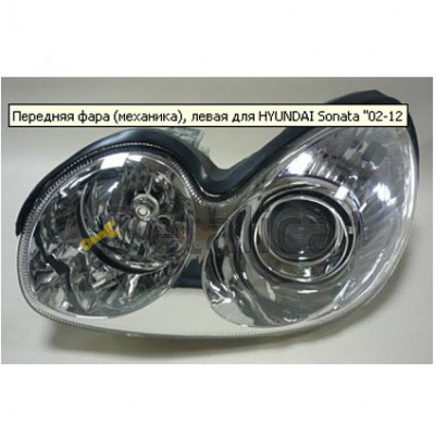 Фара левая под корректор для Хендай Соната 4 от 2002 (Китай)
